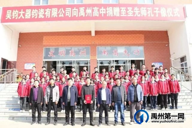 至圣先师驻校园,儒雅思想润"新苗”——禹州高中孔子像落成揭幕仪式 至圣先师驻校园,儒雅思想润"新苗”——禹州高中孔子像落成揭幕仪式