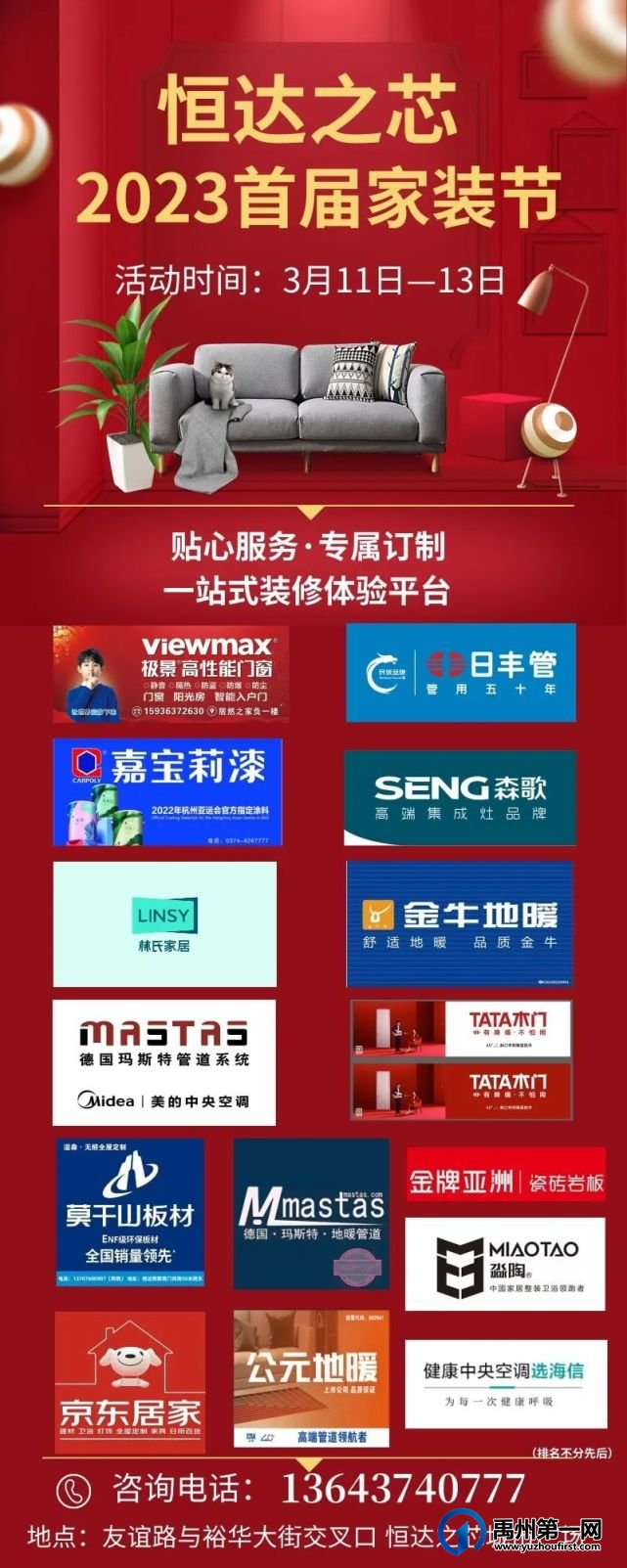 禹州恒达之芯2023首届家装节 带你一起“焕”新家! 禹州恒达之芯2023首届家装节 带你一起“焕”新家!