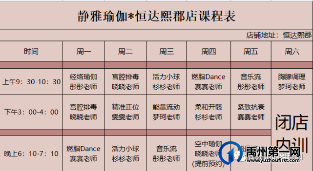 禹州静雅瑜伽3月6日-11日会员周课表 禹州静雅瑜伽3月6日-11日会员周课表