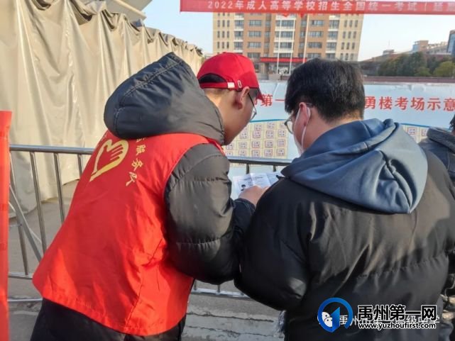 禹州一高 | 我校开展"爱心传递,助力成人高考"青年志愿服务活动 禹州一高 | 我校开展"爱心传递,助力成人高考"青年志愿服务活动