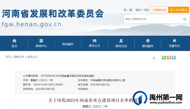 禹州23个项目列入省重点建设!涉及沙陀湖、老城更新、水美乡村…… 禹州23个项目列入省重点建设!涉及沙陀湖、老城更新、水美乡村……