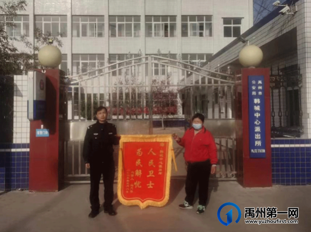 老人丢失万元现金 禹州民警耐心帮寻回获赠锦旗 老人丢失万元现金 禹州民警耐心帮寻回获赠锦旗