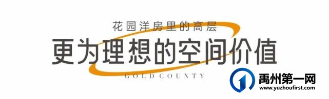 禹州恒达金郡 | 生长在花园洋房里的高层,瞰见理想生活 禹州恒达金郡 | 生长在花园洋房里的高层,瞰见理想生活