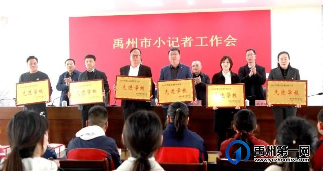 禹州市教体局召开小记者工作会 禹州市教体局召开小记者工作会