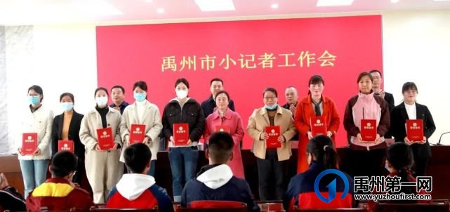 禹州市教体局召开小记者工作会 禹州市教体局召开小记者工作会