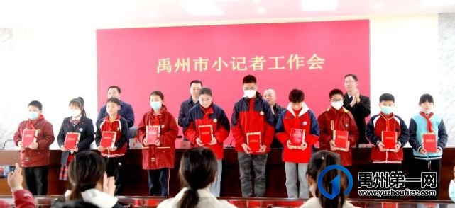 禹州市教体局召开小记者工作会 禹州市教体局召开小记者工作会