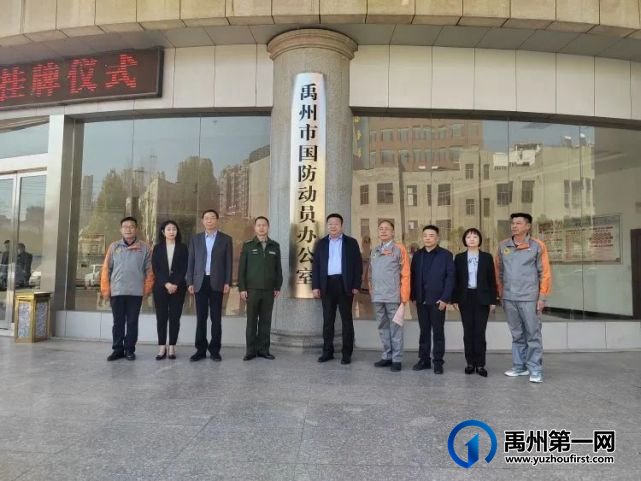 揭牌成立!禹州又一新单位! 揭牌成立!禹州又一新单位!