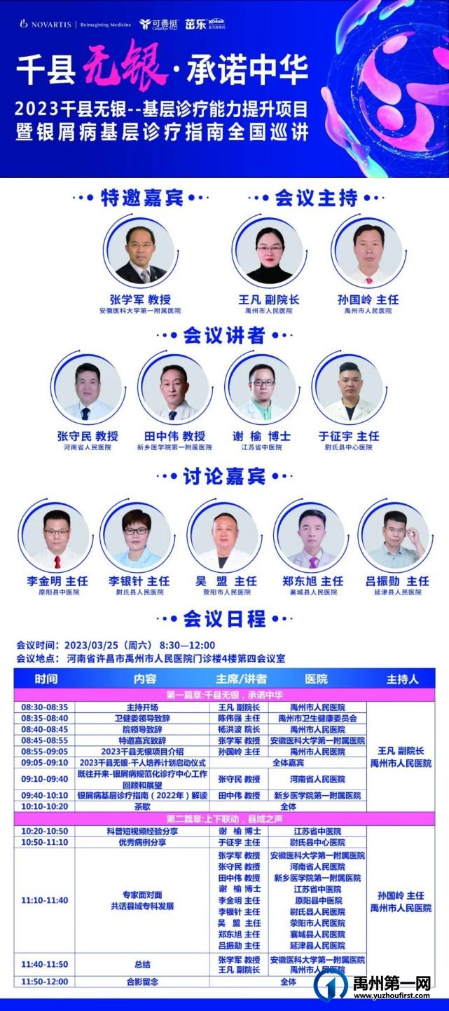 3月25日禹州市人民医院将举行…… 3月25日禹州市人民医院将举行……