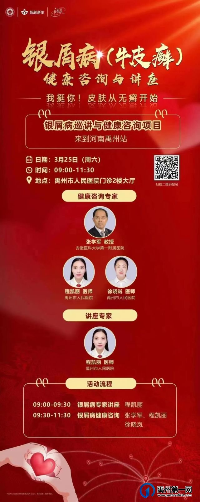 3月25日禹州市人民医院将举行…… 3月25日禹州市人民医院将举行……