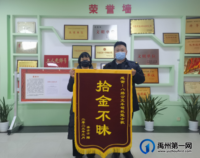禹州公交司机拾金不昧 温暖善举传递爱心 禹州公交司机拾金不昧 温暖善举传递爱心