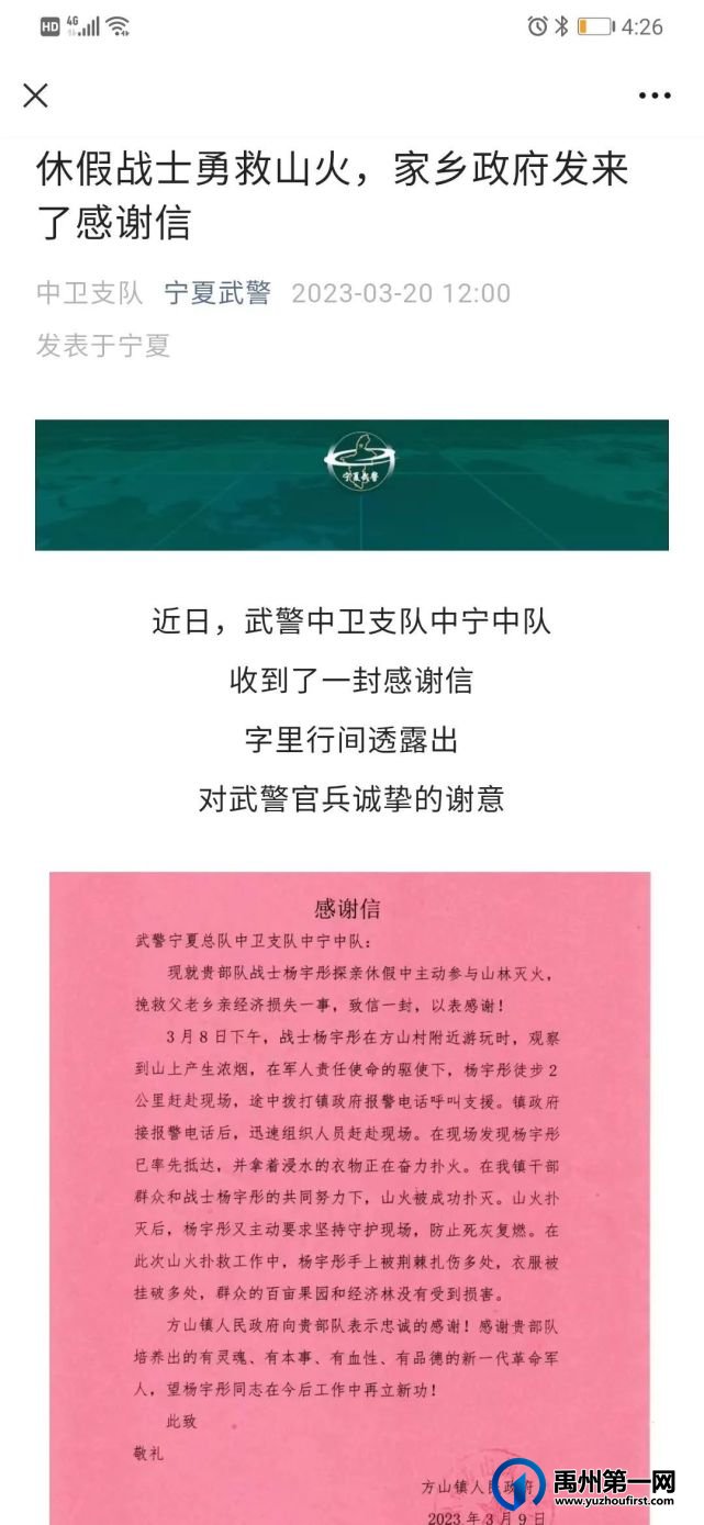 从咱禹州入伍的这名武警战士休假期间勇灭山火,不简单! 从咱禹州入伍的这名武警战士休假期间勇灭山火,不简单!