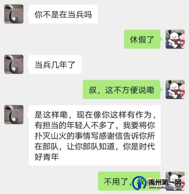 从咱禹州入伍的这名武警战士休假期间勇灭山火,不简单! 从咱禹州入伍的这名武警战士休假期间勇灭山火,不简单!