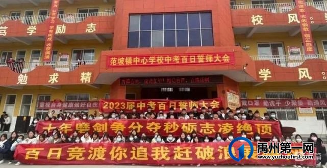 百日誓师︱中考,他们准备好了! 百日誓师︱中考,他们准备好了!
