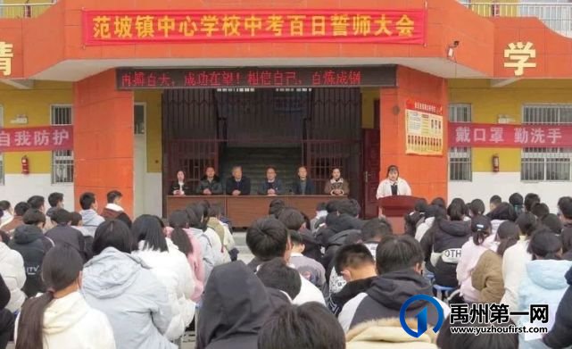 百日誓师︱中考,他们准备好了! 百日誓师︱中考,他们准备好了!
