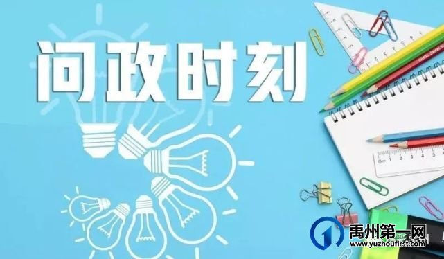 居民用电、小区交房、物业收费等问题,来“问政”,都有答复! 居民用电、小区交房、物业收费等问题,来“问政”,都有答复!
