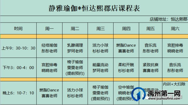 禹州静雅瑜伽3月27日-4月1日会员周课表 禹州静雅瑜伽3月27日-4月1日会员周课表