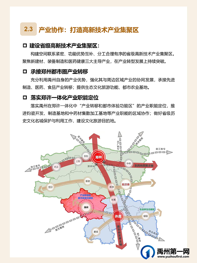 草案公示!官宣禹州发展之路,未来可期 草案公示!官宣禹州发展之路,未来可期