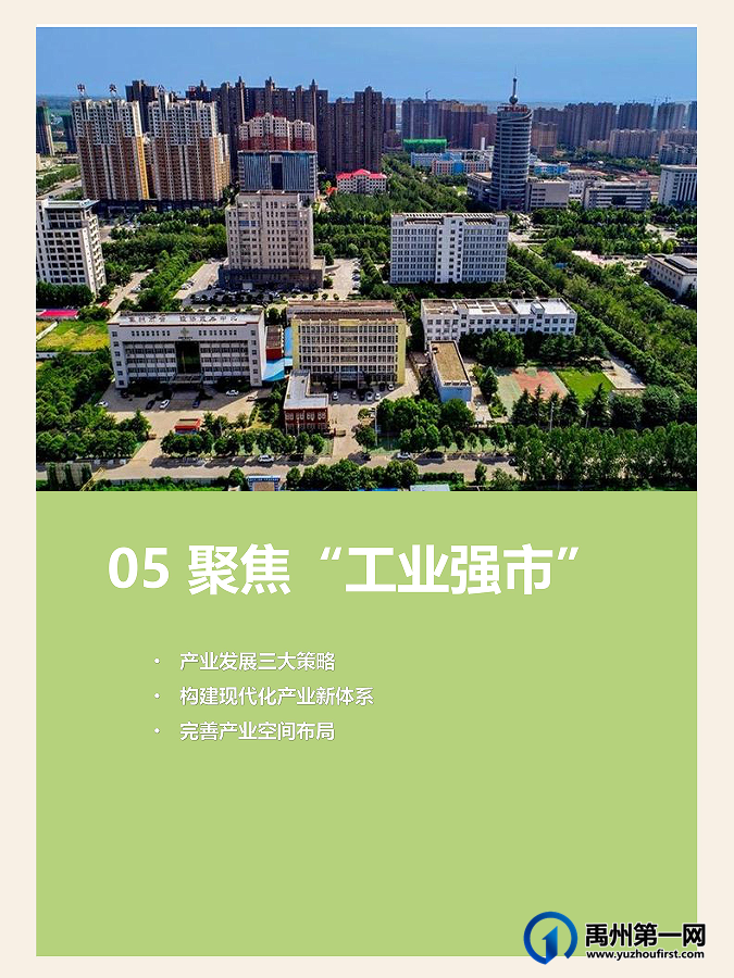 草案公示!官宣禹州发展之路,未来可期 草案公示!官宣禹州发展之路,未来可期