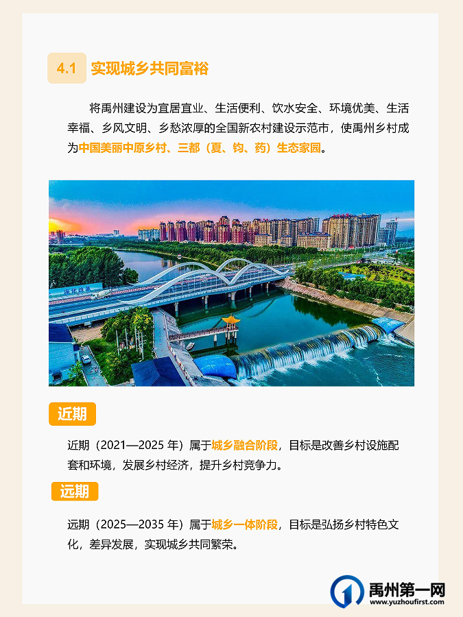 草案公示!官宣禹州发展之路,未来可期 草案公示!官宣禹州发展之路,未来可期
