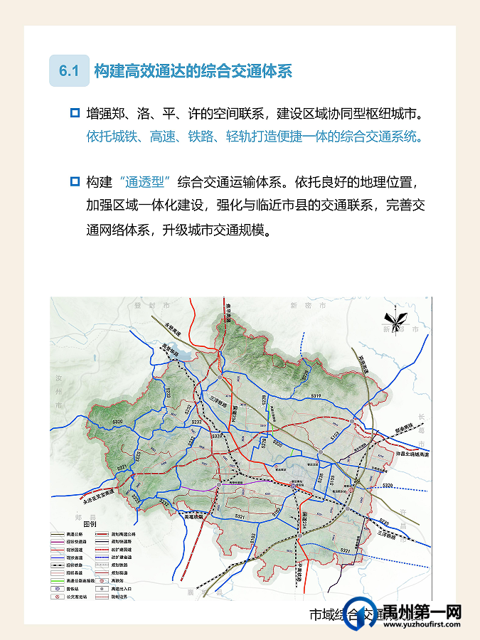 草案公示!官宣禹州发展之路,未来可期 草案公示!官宣禹州发展之路,未来可期