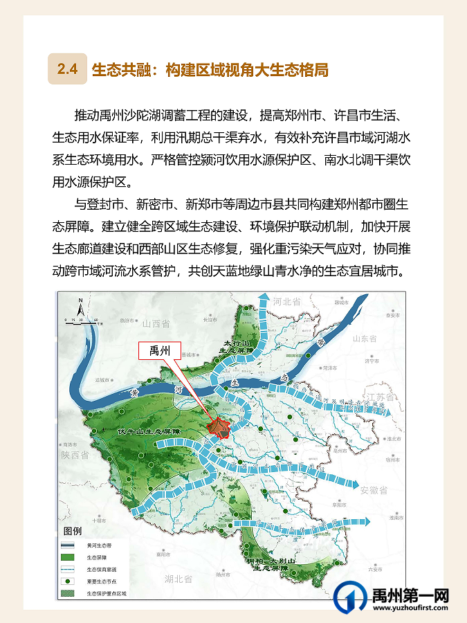 草案公示!官宣禹州发展之路,未来可期 草案公示!官宣禹州发展之路,未来可期