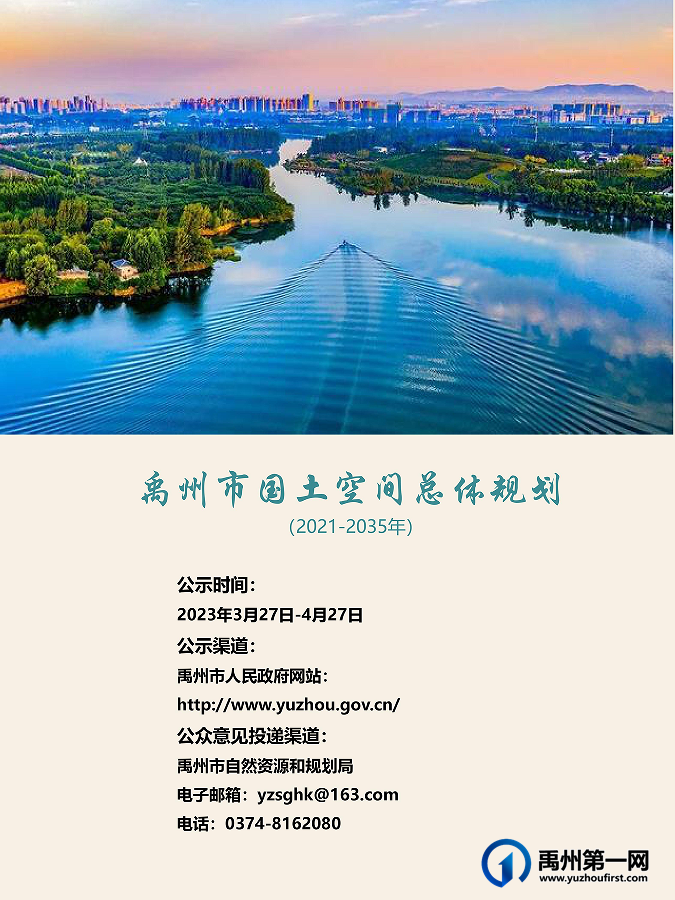 草案公示!官宣禹州发展之路,未来可期 草案公示!官宣禹州发展之路,未来可期