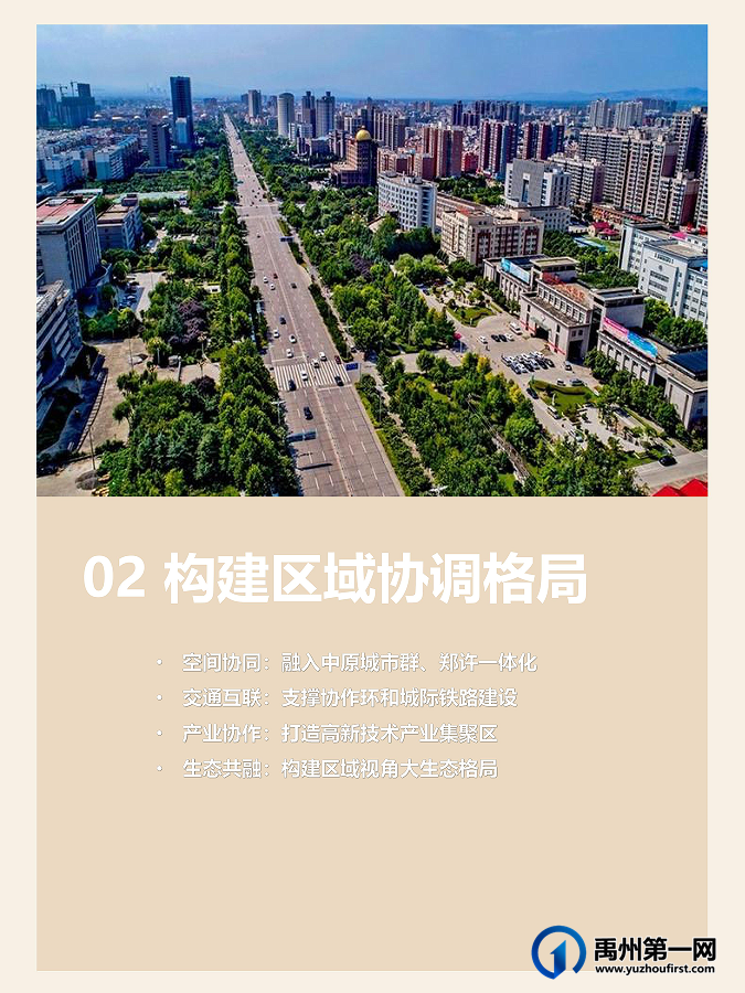 草案公示!官宣禹州发展之路,未来可期 草案公示!官宣禹州发展之路,未来可期