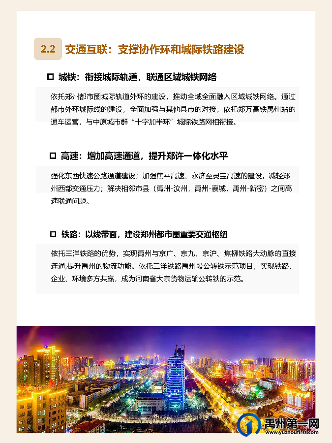 草案公示!官宣禹州发展之路,未来可期 草案公示!官宣禹州发展之路,未来可期