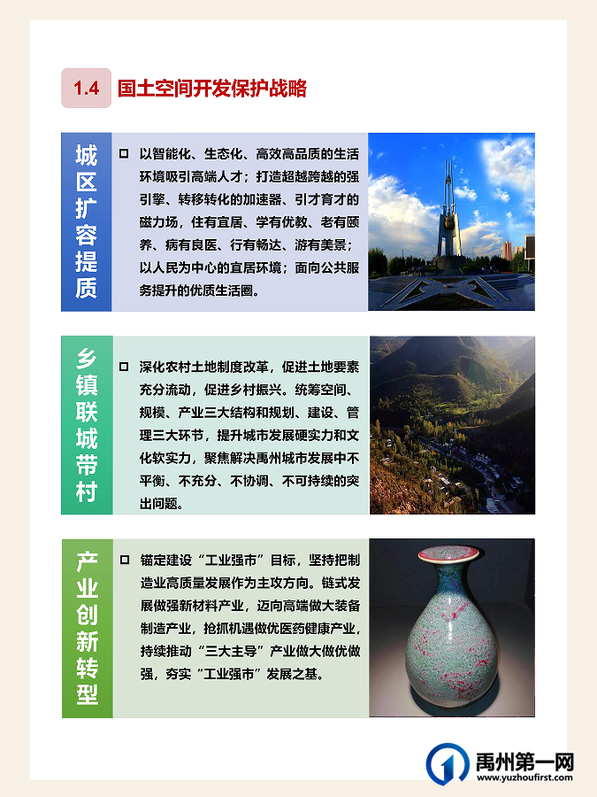 草案公示!官宣禹州发展之路,未来可期 草案公示!官宣禹州发展之路,未来可期