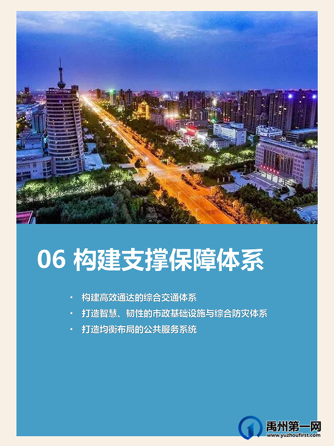 草案公示!官宣禹州发展之路,未来可期 草案公示!官宣禹州发展之路,未来可期