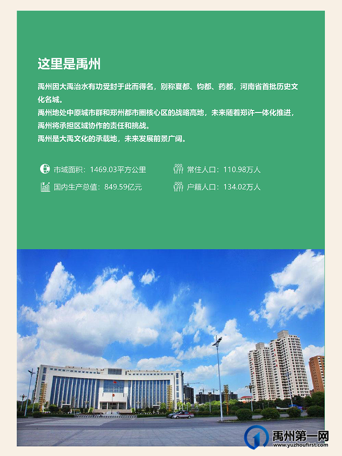 草案公示!官宣禹州发展之路,未来可期 草案公示!官宣禹州发展之路,未来可期