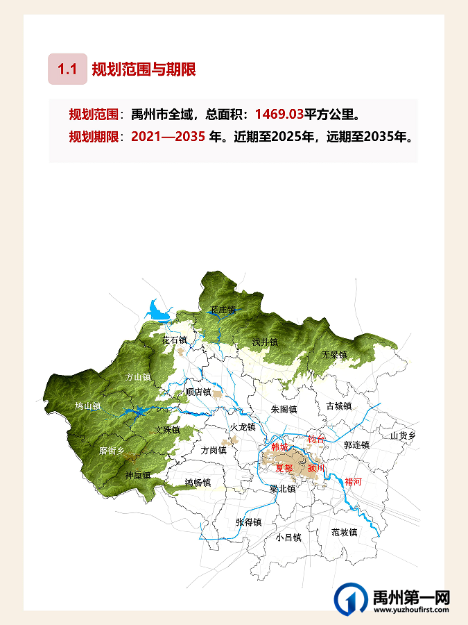 草案公示!官宣禹州发展之路,未来可期 草案公示!官宣禹州发展之路,未来可期