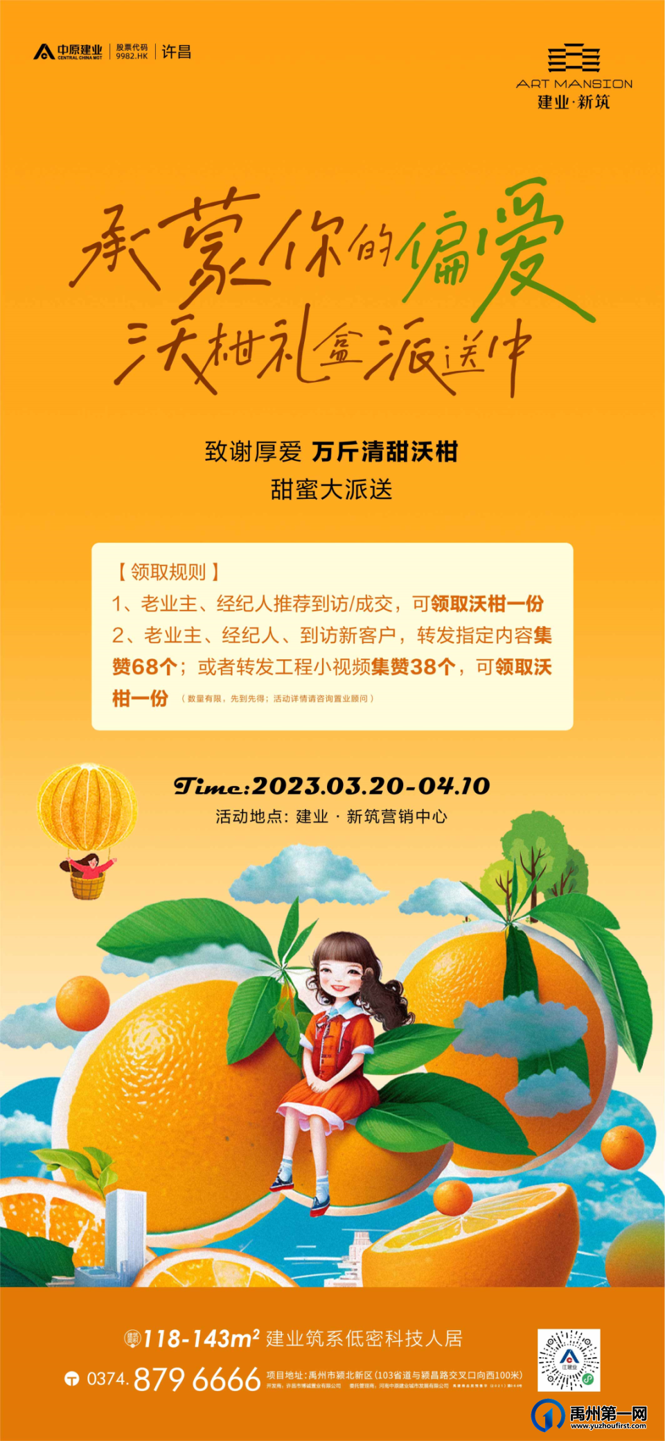 禹州建业新筑3月家音播报|春风有信 家境焕新 禹州建业新筑3月家音播报|春风有信 家境焕新