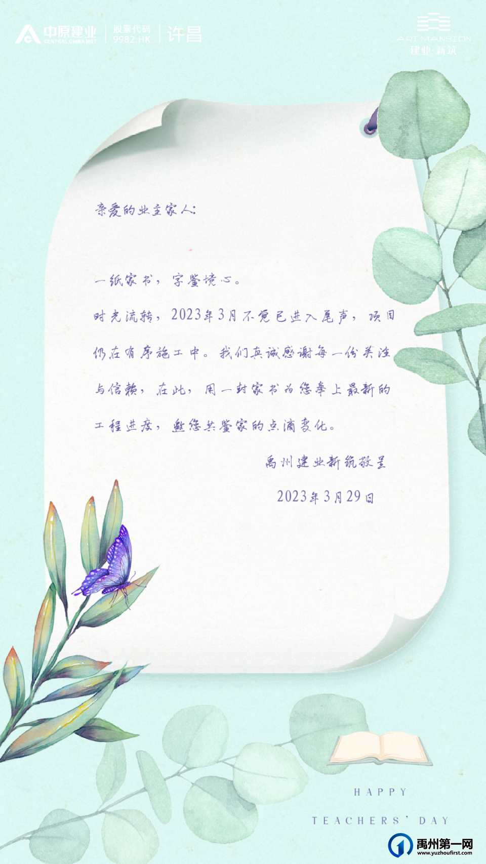 禹州建业新筑3月家音播报|春风有信 家境焕新 禹州建业新筑3月家音播报|春风有信 家境焕新