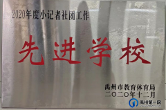 禹州市第三实验学校2022年度小记者风采展示