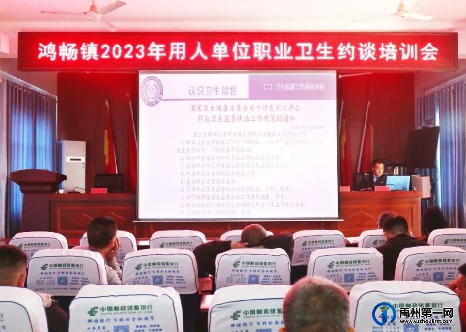 禹州市卫生健康委组织召开职业卫生用人单位培训会 禹州市卫生健康委组织召开职业卫生用人单位培训会
