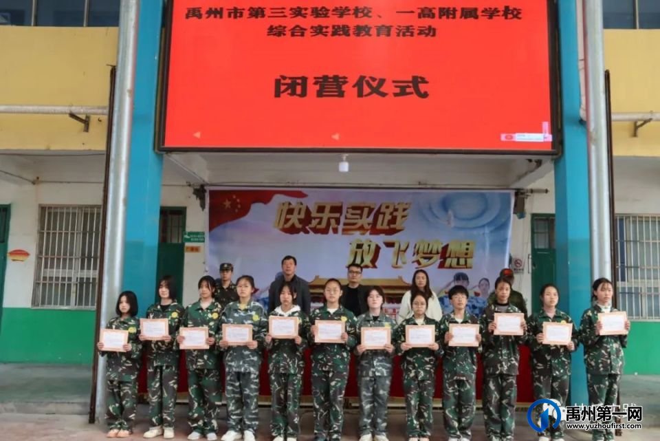 2023年春季禹州市第三实验学校、一高附属学校综合实践教育活动 2023年春季禹州市第三实验学校、一高附属学校综合实践教育活动