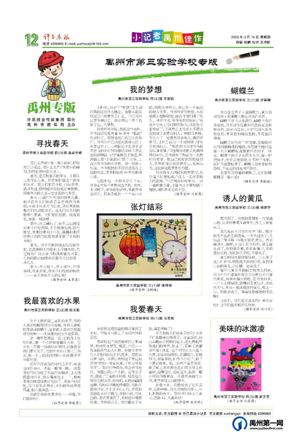禹州市第三实验学校2022年度小记者风采展示 禹州市第三实验学校2022年度小记者风采展示