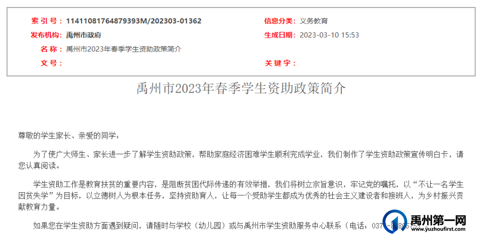 禹州市2023年春季学生资助政策 禹州市2023年春季学生资助政策