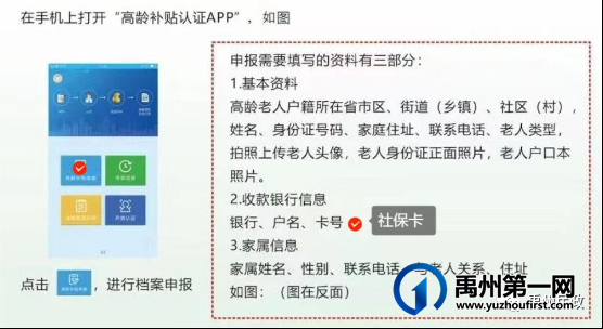 禹州市高龄津贴发放标准及认证软件操作指南 禹州市高龄津贴发放标准及认证软件操作指南