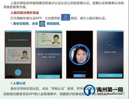 禹州市高龄津贴发放标准及认证软件操作指南 禹州市高龄津贴发放标准及认证软件操作指南