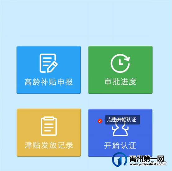 禹州市高龄津贴发放标准及认证软件操作指南 禹州市高龄津贴发放标准及认证软件操作指南