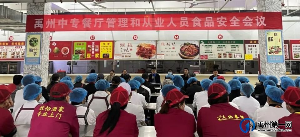 禹州中专召开餐厅管理和从业人员食品安全会议 禹州中专召开餐厅管理和从业人员食品安全会议