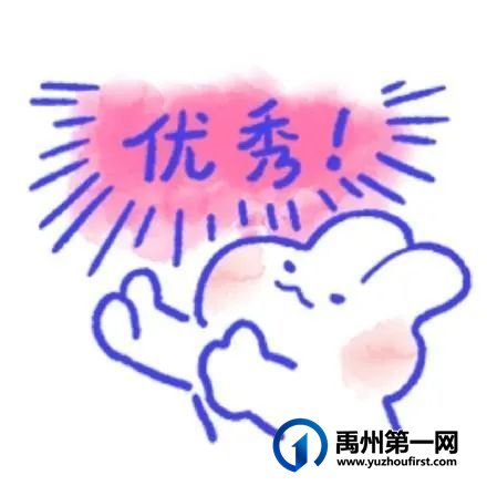 禹州全市这项工作考评结果揭晓,具体排名公布→ 禹州全市这项工作考评结果揭晓,具体排名公布→