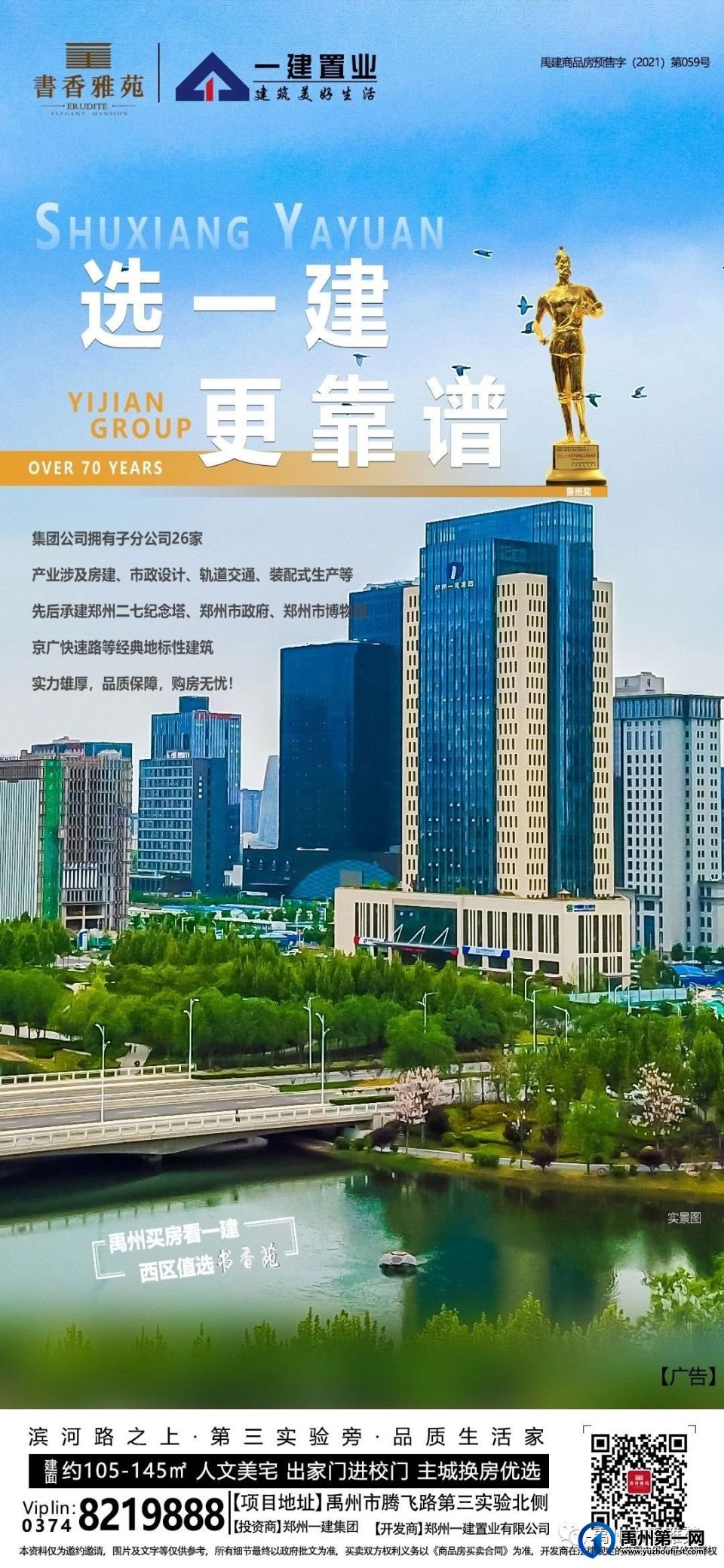 禹州书香雅苑 选一建更靠谱