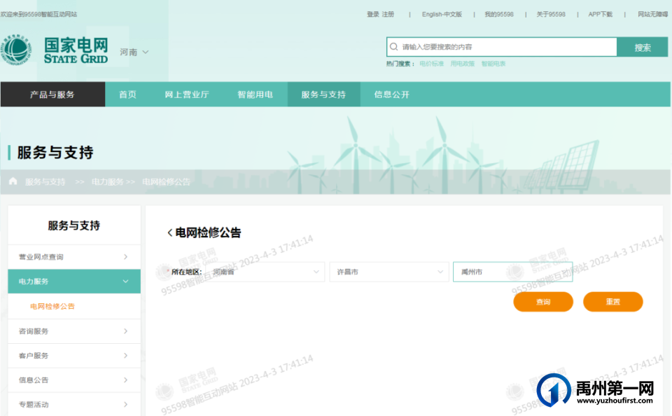 禹州:(明日)这些地区电网检修! 禹州:(明日)这些地区电网检修!