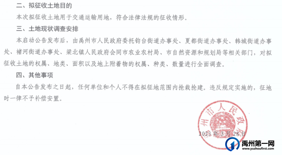 拆拆拆!涉及禹州17个社区,5个街道办事处…… 拆拆拆!涉及禹州17个社区,5个街道办事处……