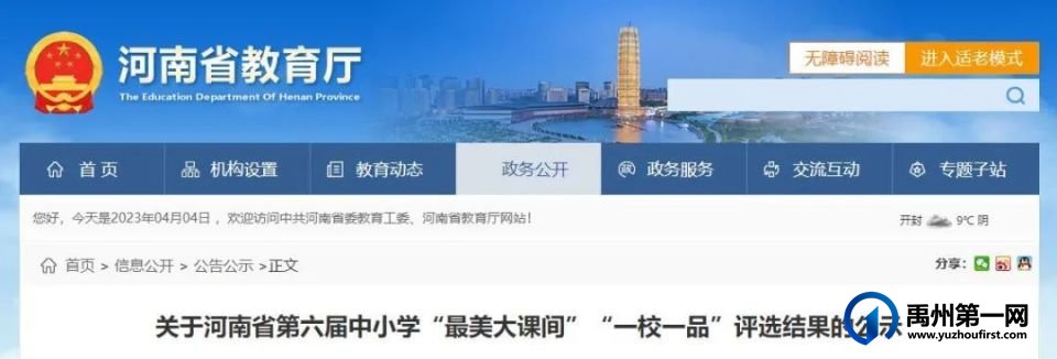 恭喜!禹州这所学校上榜 恭喜!禹州这所学校上榜