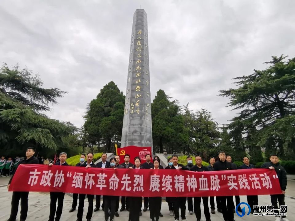 禹州市政协机关开展“缅怀革命先烈、赓续精神血脉”清明祭扫活动 禹州市政协机关开展“缅怀革命先烈、赓续精神血脉”清明祭扫活动