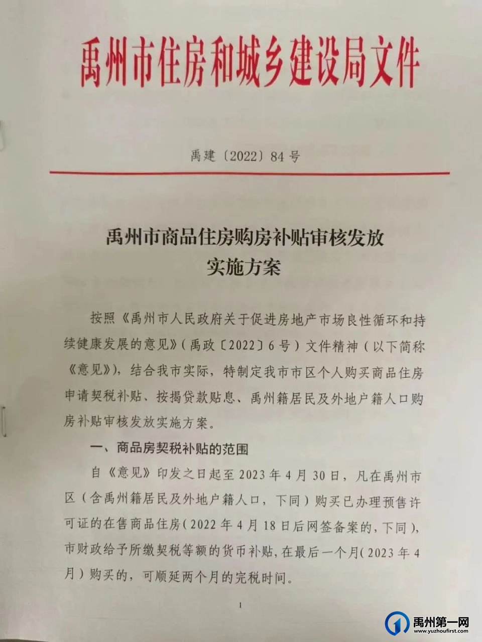 禹州市商品住房购房补贴本月底到期